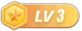 等级-LV3-智享云联