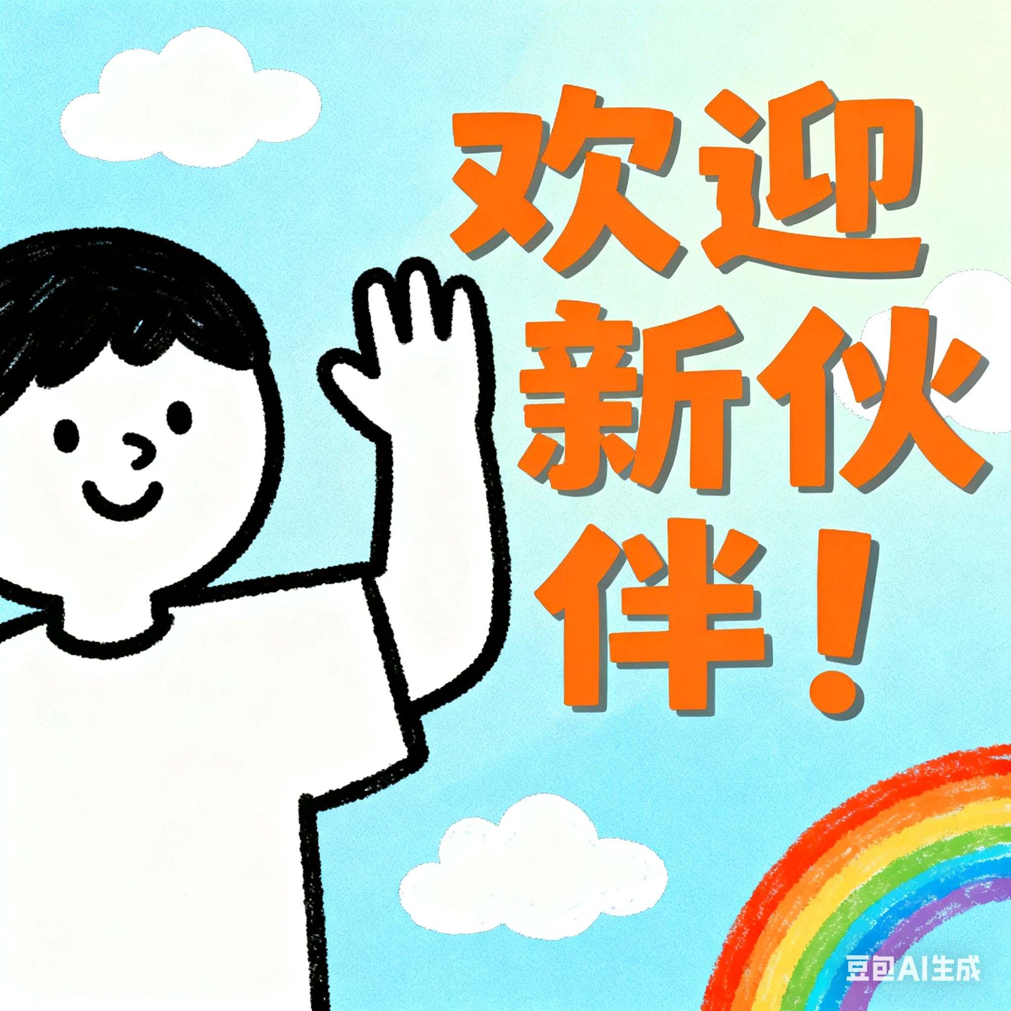 新人报道-创领云聚