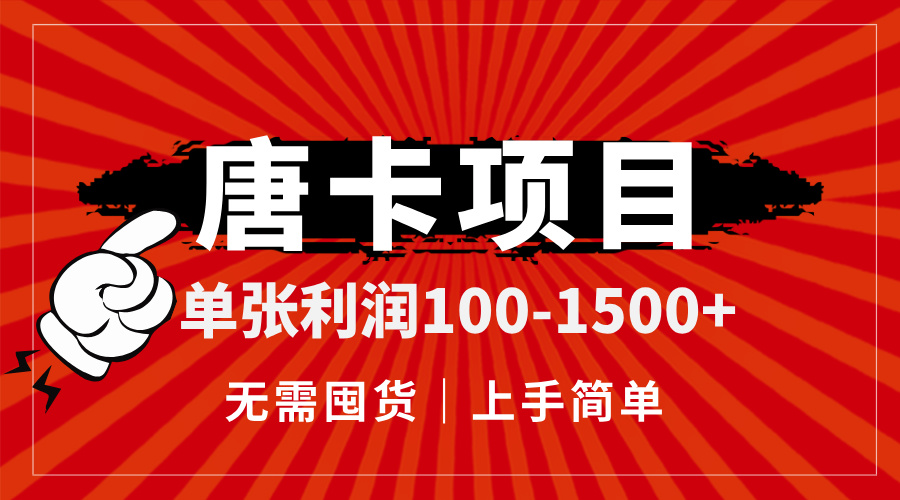 唐卡项目，单张利润100-1500+，无需囤货，上手简单。-创领云聚