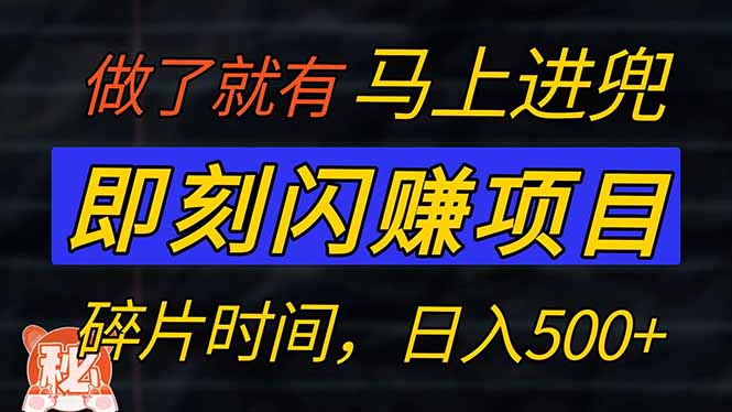 零门槛 即刻闪赚项目！！！仅手机操作，利用碎片时间，轻松日赚500+-创领云聚