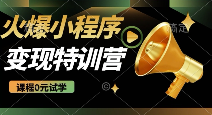 2025火爆微信小程序挂JI推广，全自动被动收益，自测稳定5张【揭秘】-创领云聚