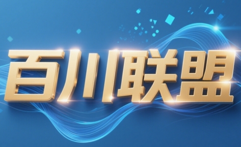 百川联盟·半无人直播(更新6月)-创领云聚