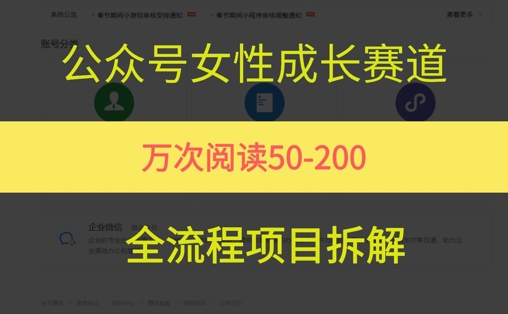 公众号女性赛道，最近爆火系列，条条作品阅读量10w+-创领云聚
