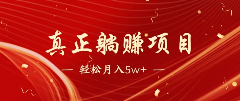 全网首发暴利项目，每天被动收益1500+，长期管道收益！0成本自己做老板-创领云聚