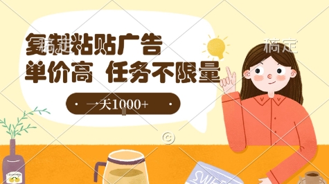 最新零撸小项目，项目特别简单，复制粘贴抖音广告即有收益，认真做一天搞个1k+很轻松【揭秘】-创领云聚