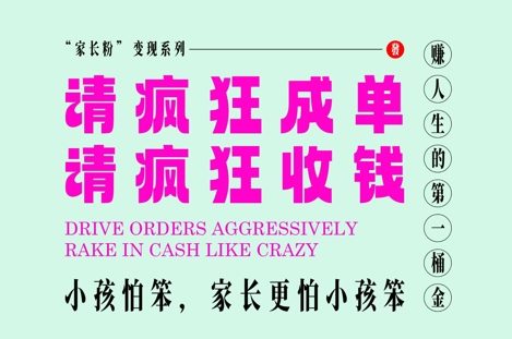 家长粉变现，每逢大假小假是真的都在疯狂成单疯狂收米，在教培行业里挣你人生的第一桶金，轻松又高效-创领云聚