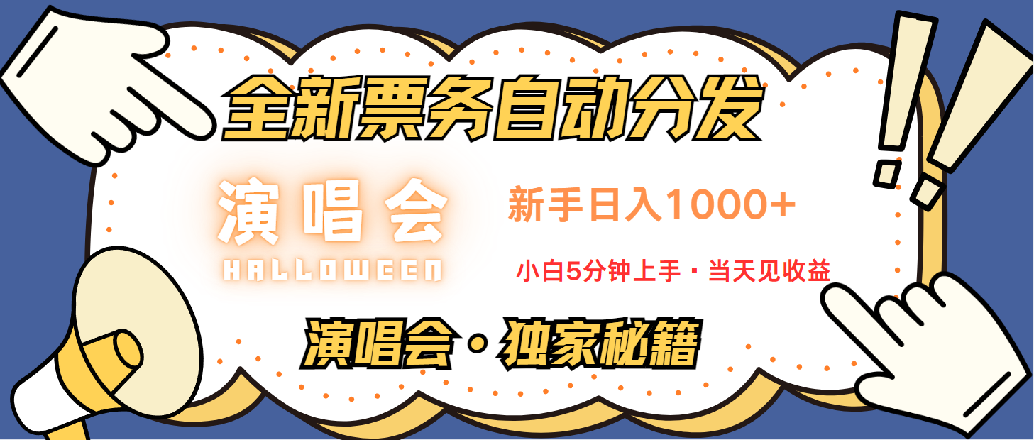 日入1000+ 娱乐项目新风口 一单利润至少300 十分钟一单 新人当天上手-创领云聚