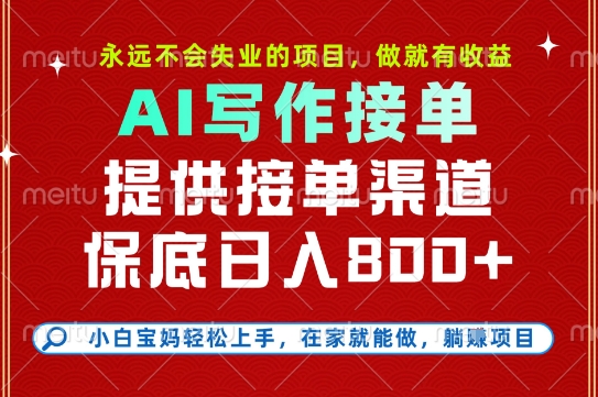 副业兼职这一个就够了，永远不会失业的项目，多劳多得，保底日入8张+【揭秘】-创领云聚