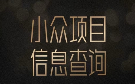 小众蓝海项目情感查询，女粉暴力掘金，轻松日入500+【揭秘】-创领云聚