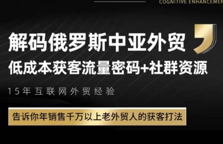 俄罗斯中亚外贸低成本获客流-创领云聚