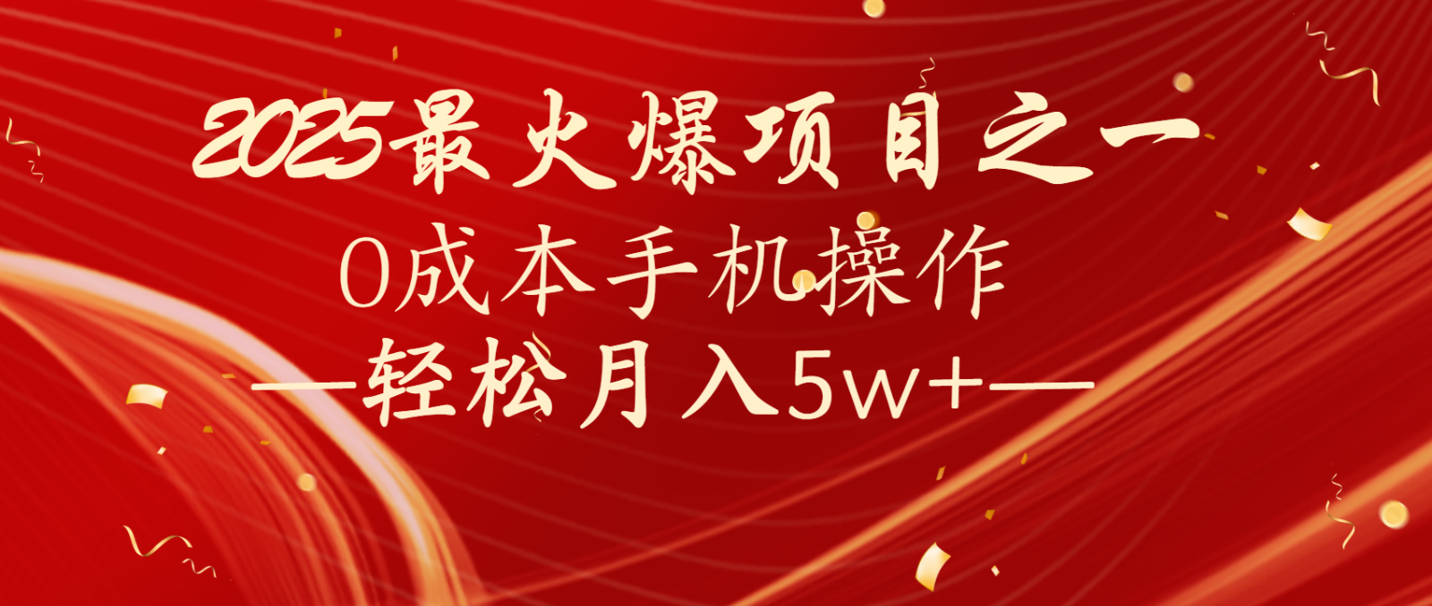 全网首发！设计调度项目，每月被动收益，自己做老板！轻松月入5万+-创领云聚