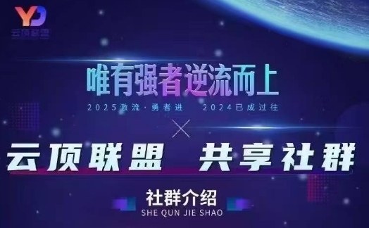 云顶联盟·无人直播实战(更新6月)，最新无人玩法和半无人玩法分享-创领云聚