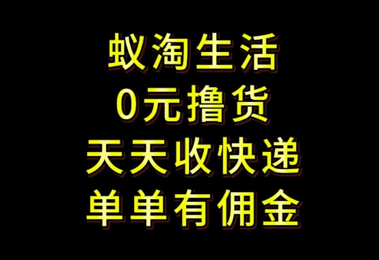 拼夕夕搬砖+快递回收，低门槛人人可做，实测月入1500+团队收益无上限【揭秘】-创领云聚