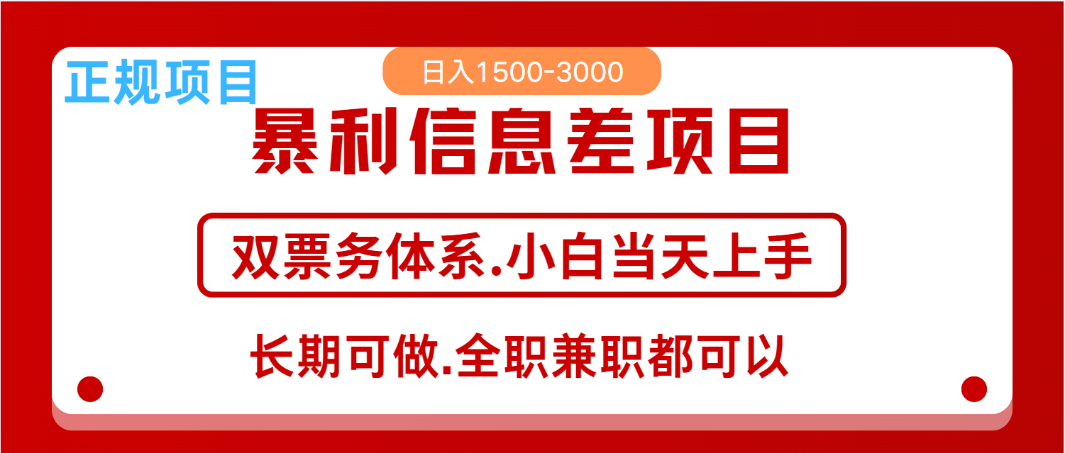 全年风口红利项目 日入2000+ 新人当天上手见收益 长期稳定-创领云聚