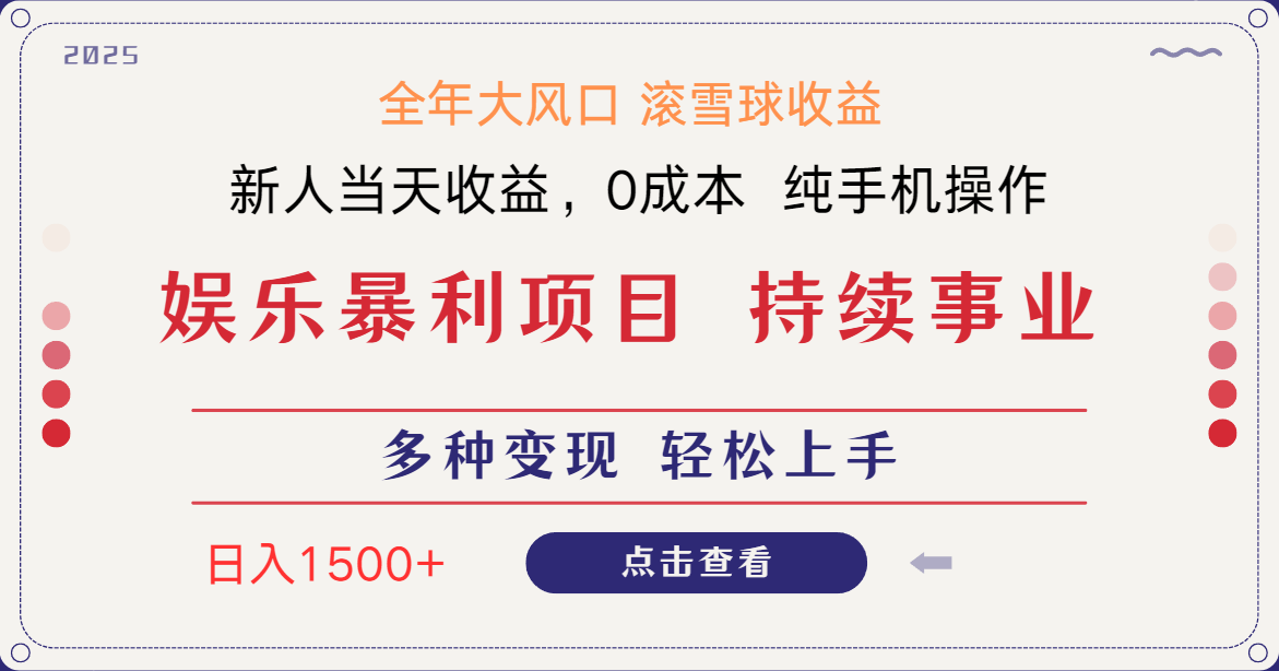 日入1500＋ 高额信息差项目 小白长期饭票 副业翻身  当天收益-创领云聚