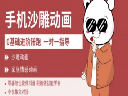 0基础手机沙雕动画教学AM版，新人也能做抖音，跟着做就能学会-创领云聚