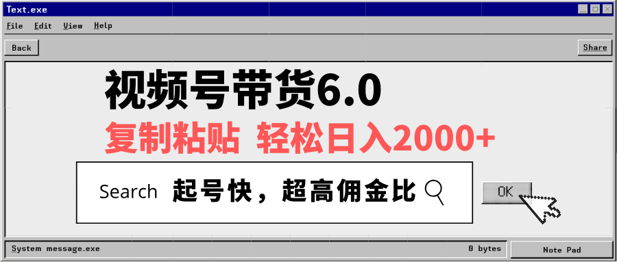 视频号带货6.0，轻松日入2000+，起号快，复制粘贴即可，超高佣金比-创领云聚