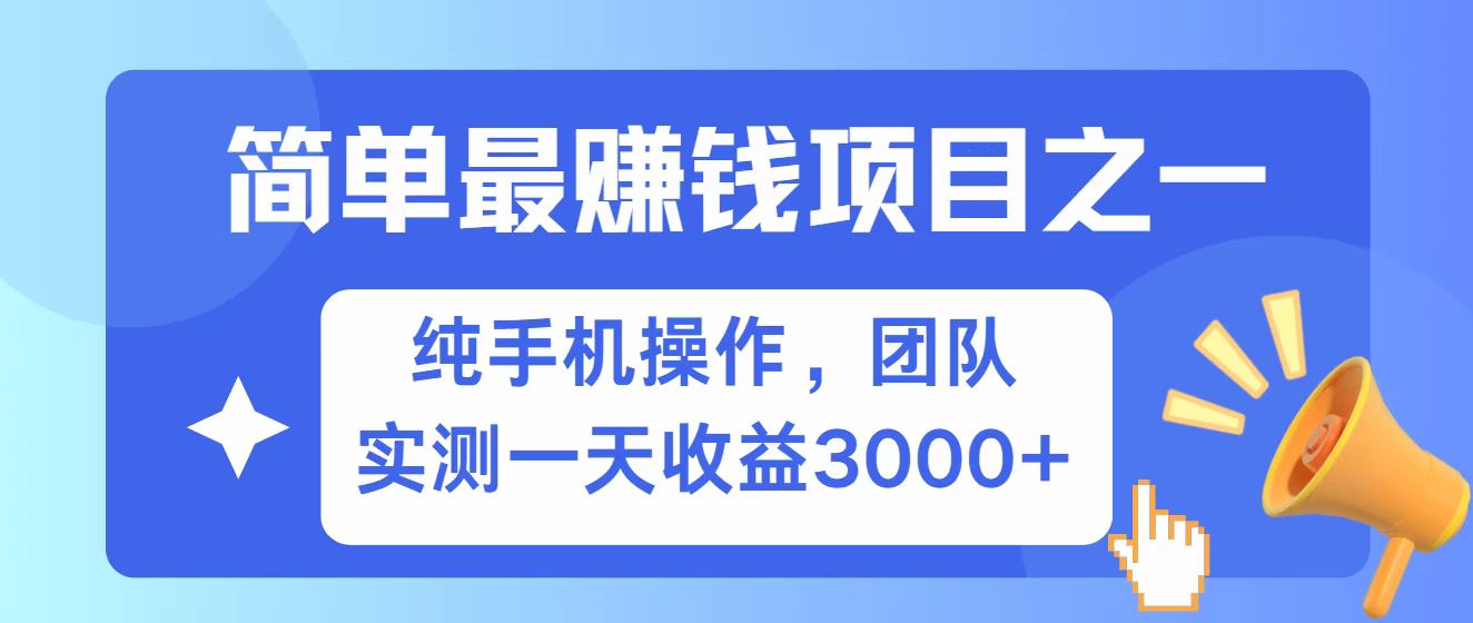 全网首发！7天赚了2.6w，小白必学，赚钱项目！-创领云聚