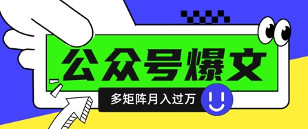 使用DeepSeek十分钟写100篇公众号爆文，多账号矩阵操作轻松月入过W-创领云聚