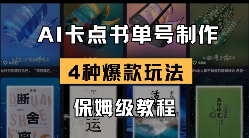 AI卡点书单视频制作，4种爆款书单号玩法，保姆级教程-创领云聚
