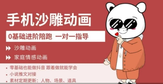 0基础手机沙雕动画教学，零基础跟着做就能学会，沙雕动画，家庭情感动画-创领云聚