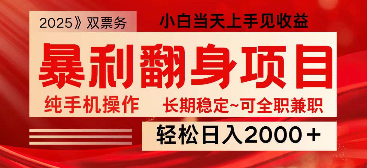 日入2000+ 全网独家娱乐信息差项目 最佳入手时期 新人当天上手见收益-创领云聚