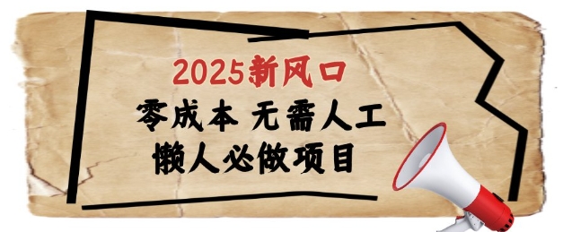 2025新风口，懒人必做项目，浏览器全自动掘金【揭秘】-创领云聚