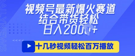 视频号最新爆火ai民国美女视频，轻松百万播放，结合带货日入数张-创领云聚