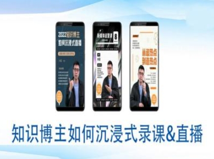 知识博主如何沉浸式录课直播-直播间教程-创领云聚