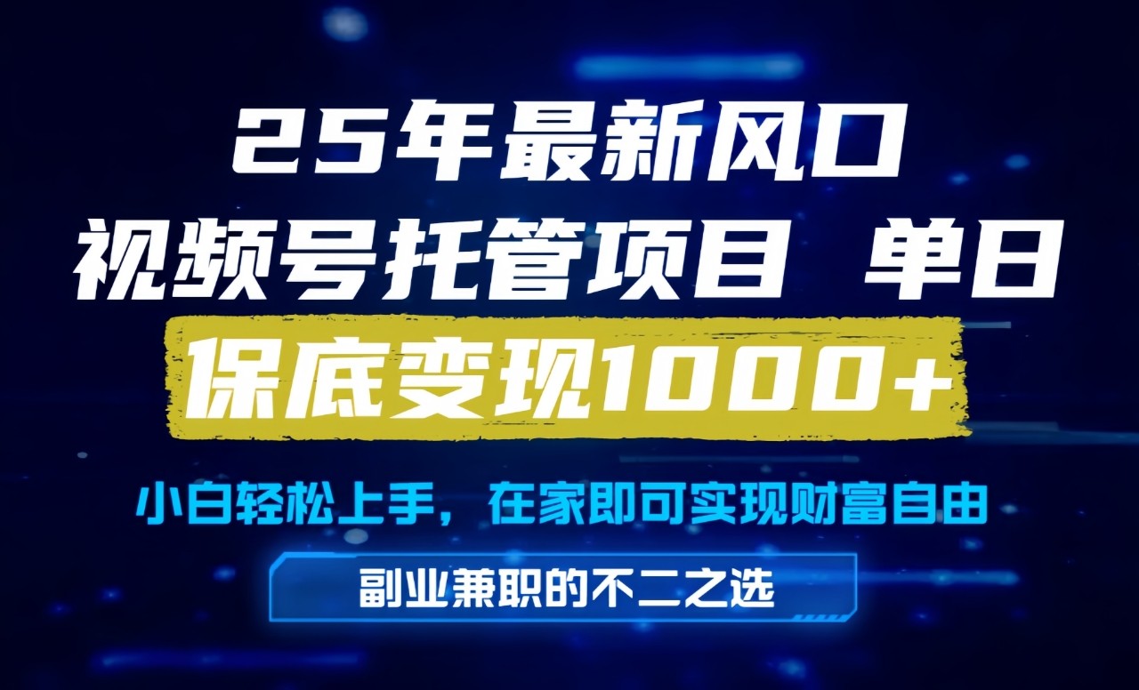 真正的懒人项目，妥妥的福利，先到先得，单日保底1000+-创领云聚