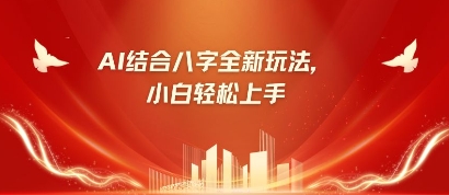 八字小白靠AI躺挣，市场需求暴涨500%-创领云聚