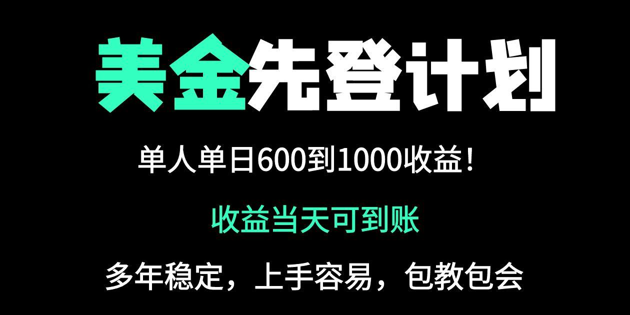 25年全网最高单日收益冠军项目，单日收益600-1000美金-创领云聚