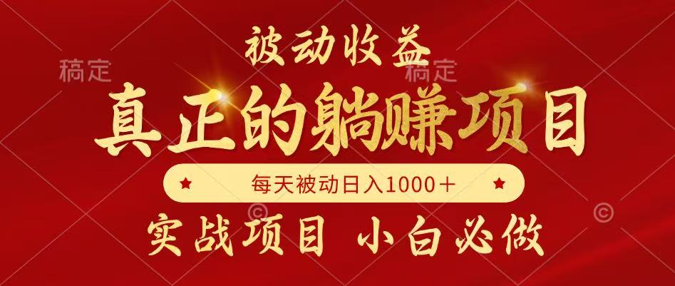 全网首发设计项目，真正实现躺赚，并且每月收益逐月增加，自己做老板-创领云聚