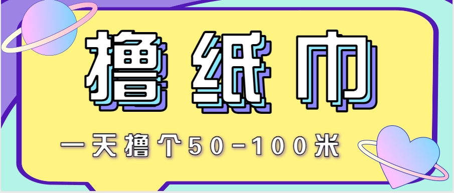 非常适合新手操作的小副业项目，一天撸个50-100米！利用这个方法你来你也行-创领云聚