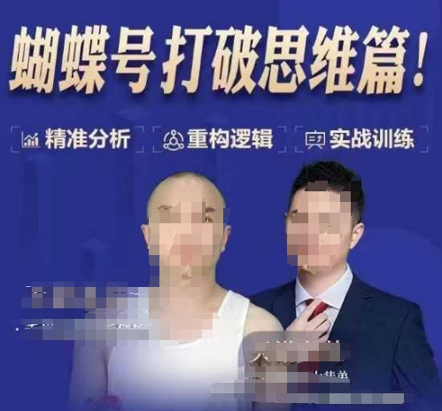 天诺老吴蝴蝶号50节线上课，蝴蝶号打破思维篇-创领云聚