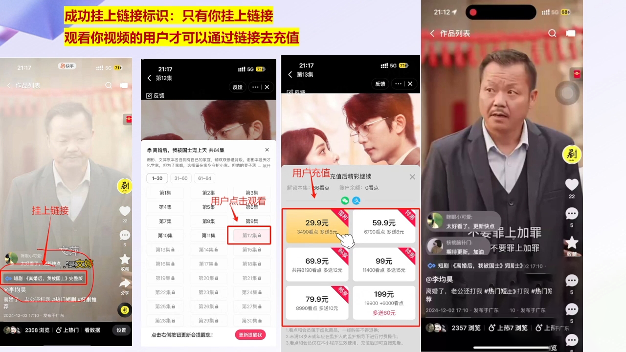 书阳老师·短剧运营变现之路-创领云聚