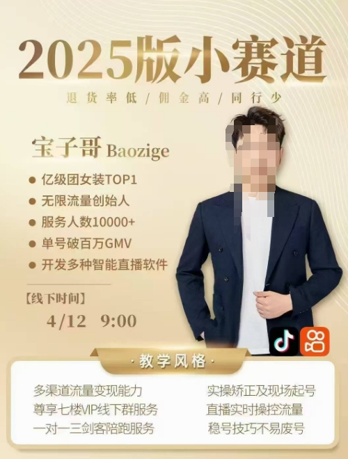 宝子哥4月12-13号线下课，全程录音【带字幕】和PPT，本期重点短视频打法摆脱缺号困扰-创领云聚