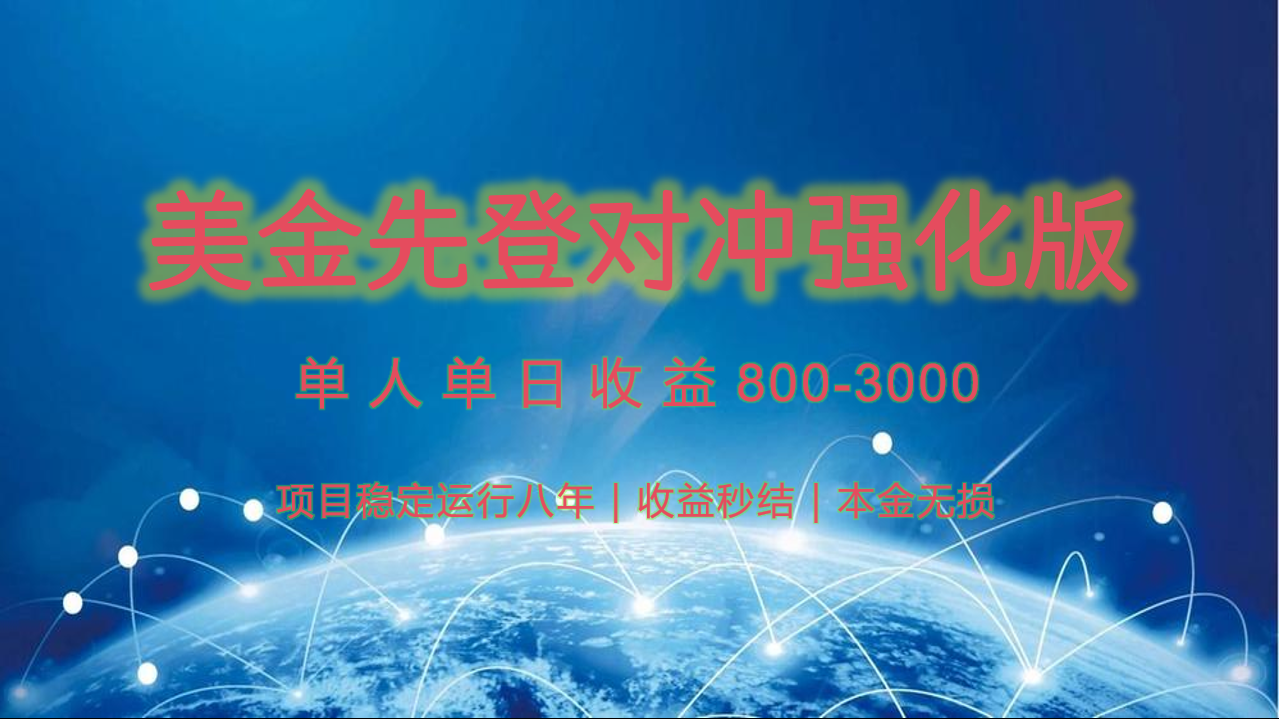 稳定8年的美金打金项目，单人2-4小时收益800元，可线下实地回本再走-创领云聚