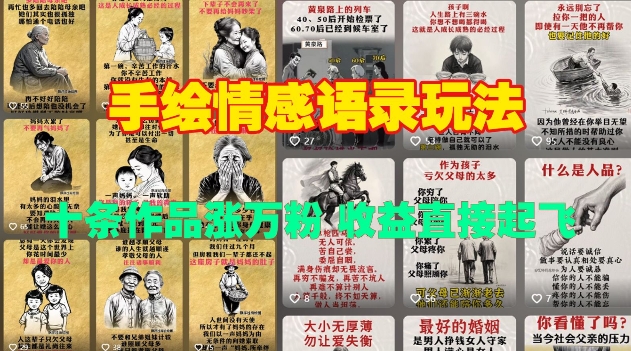 手绘情感语录玩法，十条作品涨万粉，收益直接起飞-创领云聚