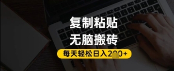 百家号抄头条号新手复制粘贴，无脑搬运，一天2张+，超详细手把手教学-创领云聚