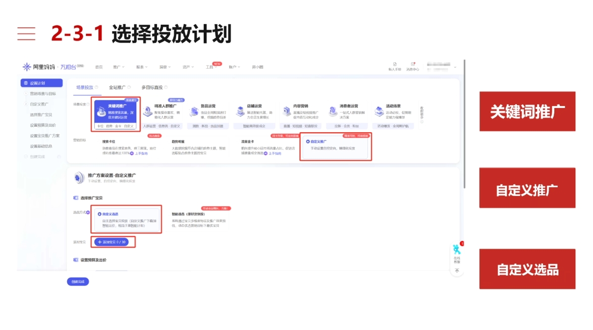 淘宝可复制的微付费起店打法-创领云聚