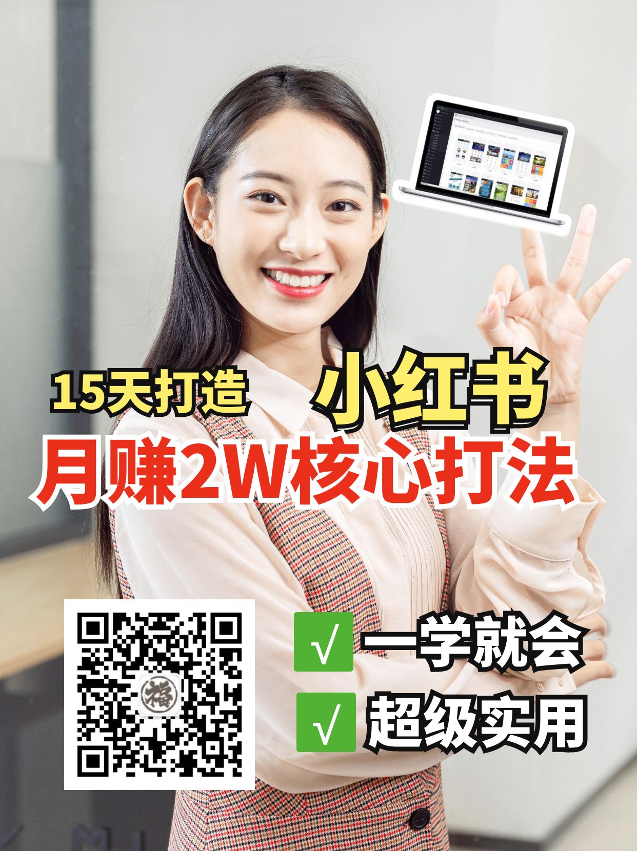 小红书月赚2W个核心打法，15天打造出快速赚钱的小红书账号-创领云聚