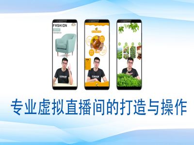 个人虚拟直播间的搭建与操作，专业虚拟直播间的打造与操作-创领云聚