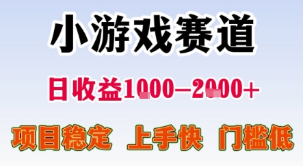 暑期暴力一天收益1-2k+ 稳定项目，小游戏赛道，项目稳定，上手快，门槛低【揭秘】-创领云聚