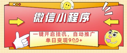 微信官方省心福利项目，小程序挂G副业：每天 30 分钟，日入几张【揭秘】-创领云聚