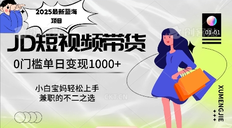 2025最新蓝海项目，0门槛日入1k，小白宝妈轻松上手【仅揭秘】-创领云聚