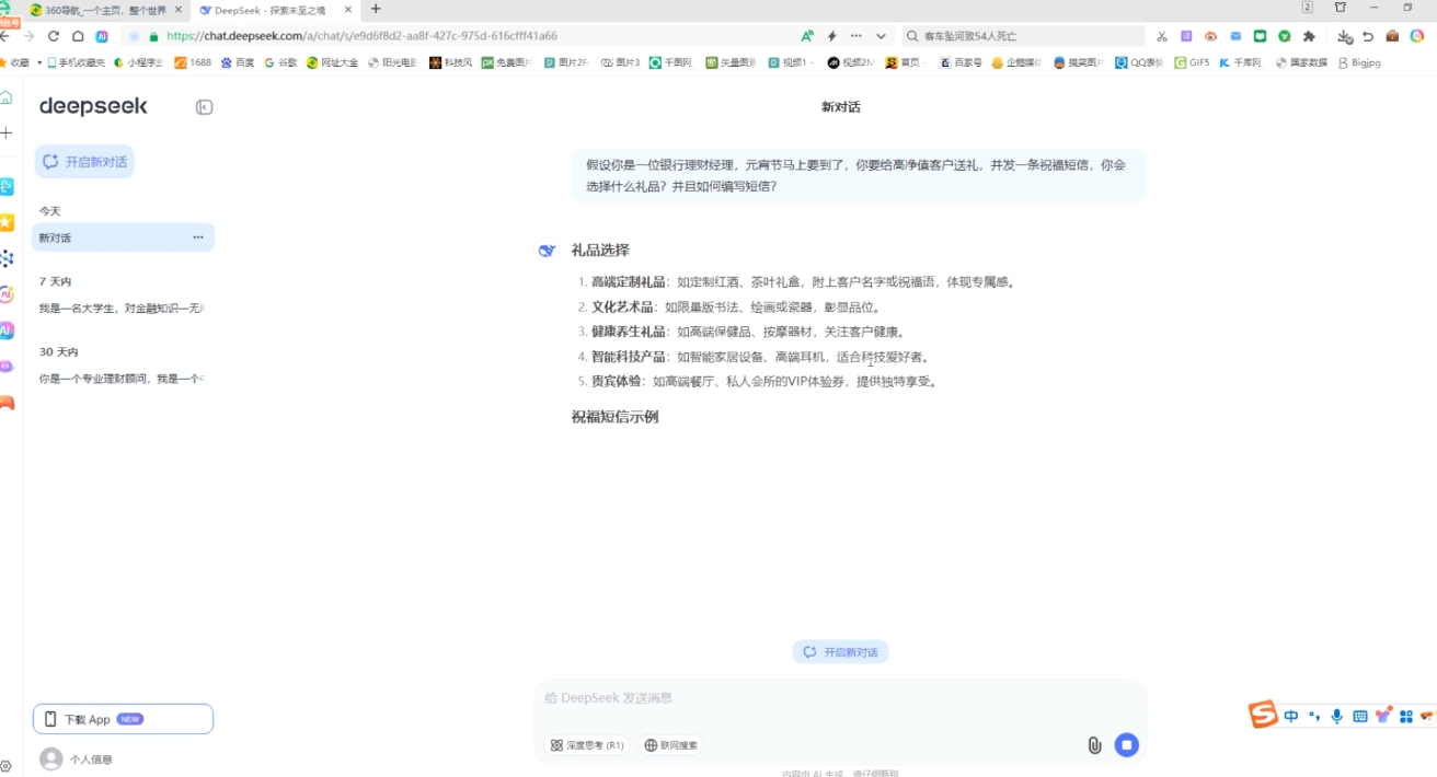 AI赋能金融营销：Deepseek与飞书多维表格的高效应用-创领云聚