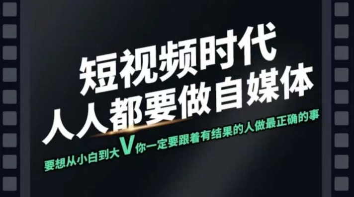 短视频实战课，专注个人IP打造，您的专属短视频实战训练营课程-创领云聚