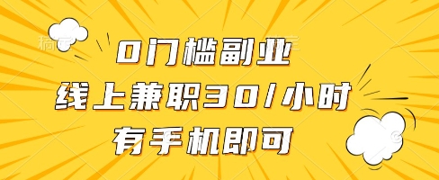 线上兼职批改作业，识字就能玩，日入5张+【揭秘】-创领云聚