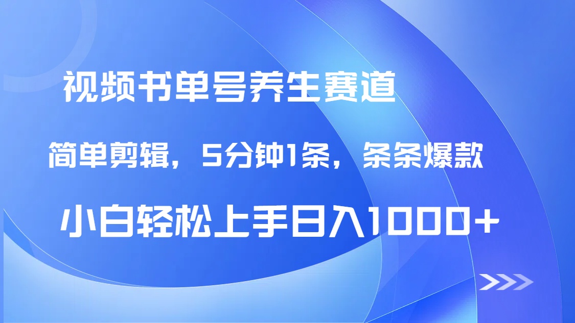 DeepSeek+既梦做养生书单号，条条爆款5分钟1条，轻松日入1000+-创领云聚